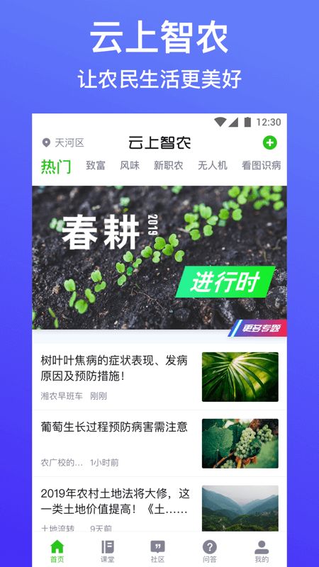 云上智农app图1