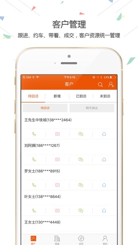 择居顾问app图1