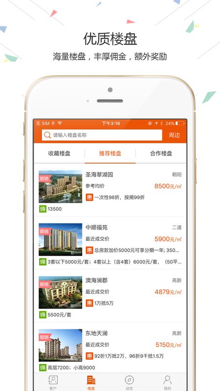 择居顾问app图3