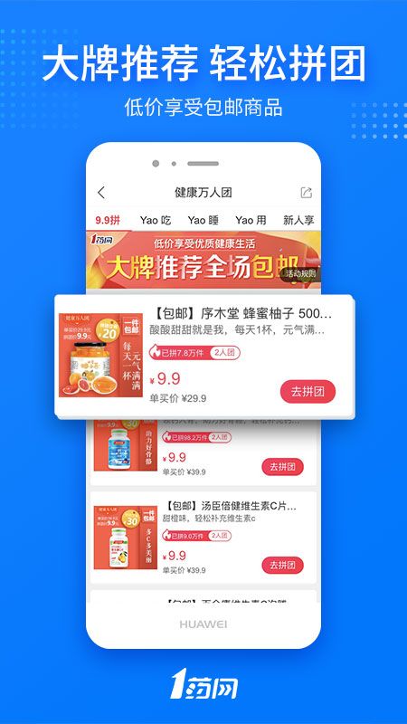 1药网app图4