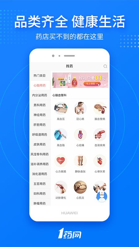 1药网app图5