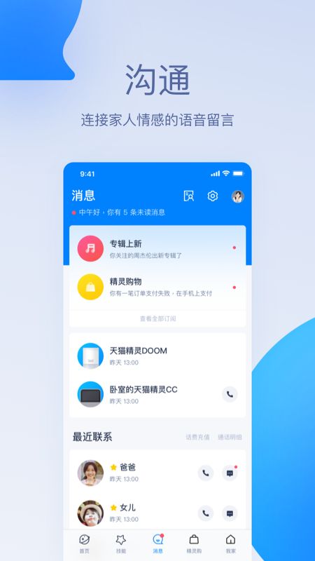 天猫精灵app图3