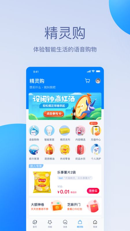 天猫精灵app图4