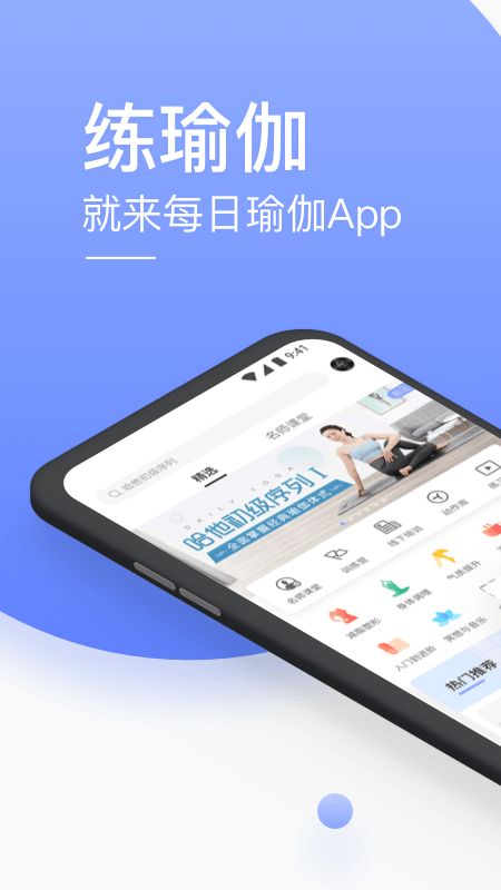 每日瑜伽app图1