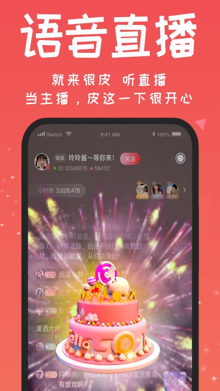 很皮语音包app图5