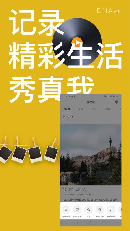 DNAer叮了app图1