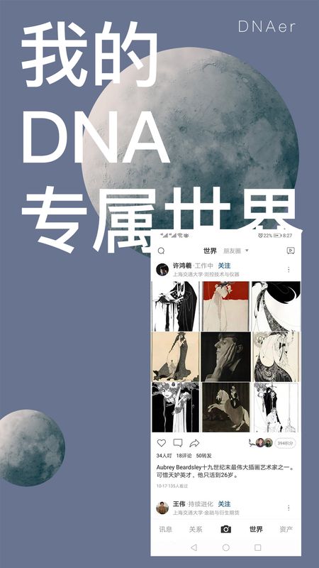 DNAer叮了app图5