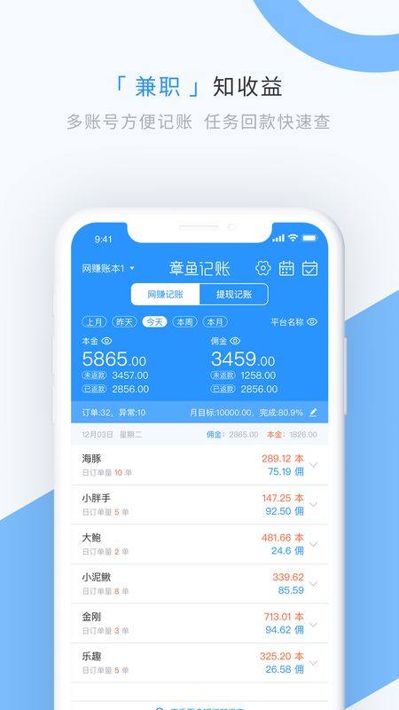 章鱼记账app图1