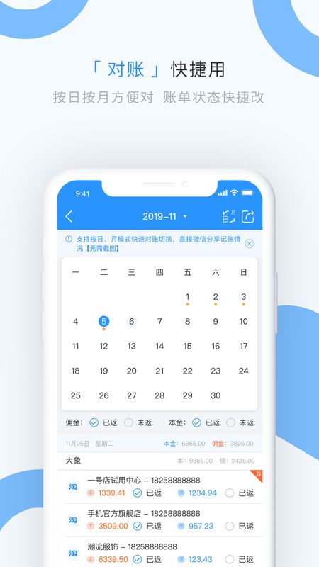 章鱼记账app图3