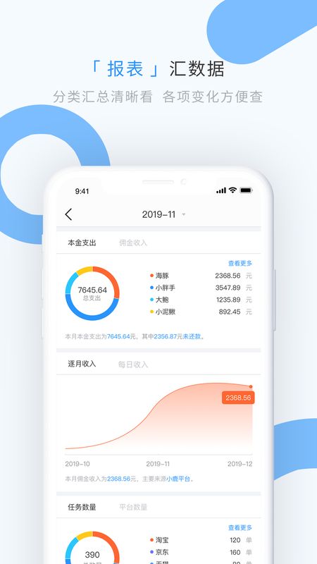 章鱼记账app图5