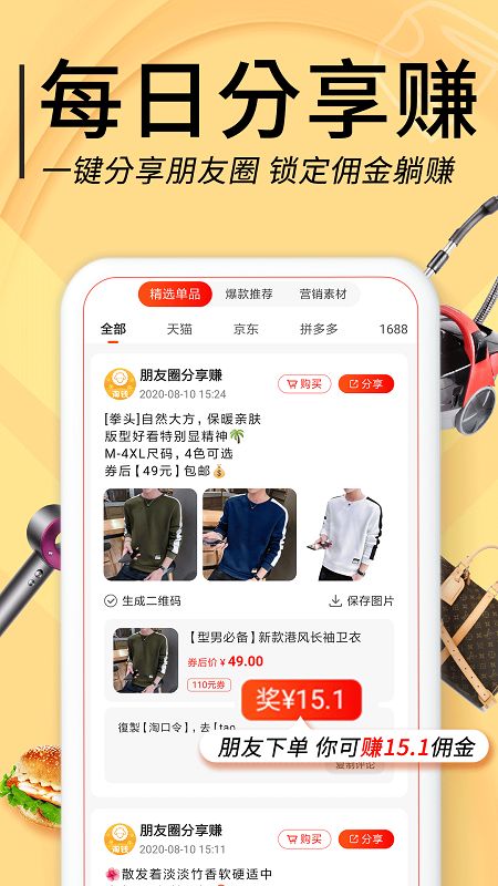 羊毛淘钱特价版app图5