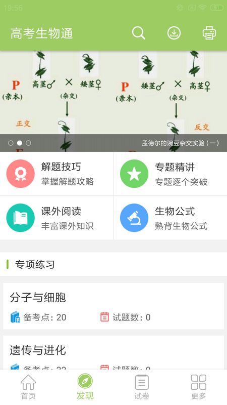 高考生物通app图2