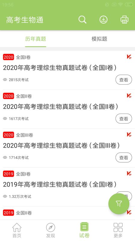 高考生物通app图3