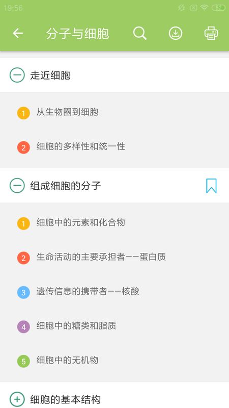 高考生物通app图4