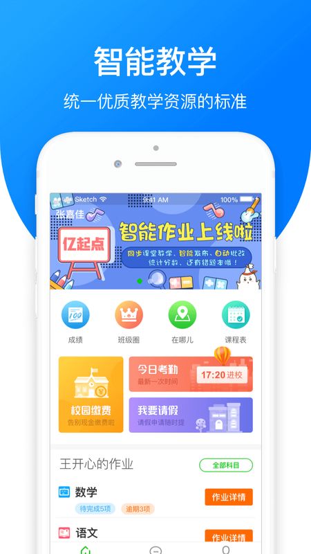 亿起点家长端app图1