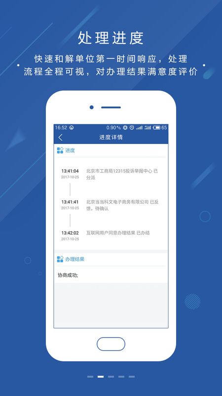 北京消费投诉app图2