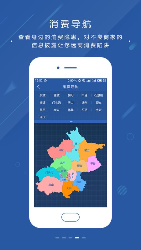 北京消费投诉app图4