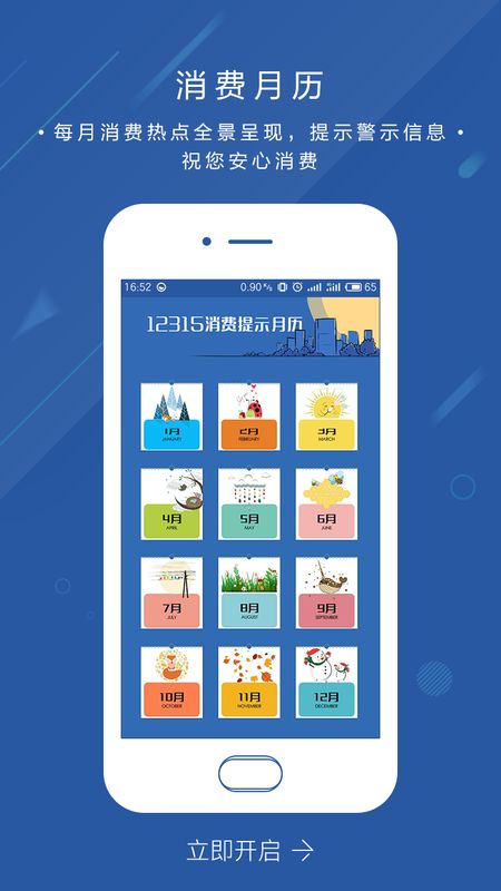 北京消费投诉app图5