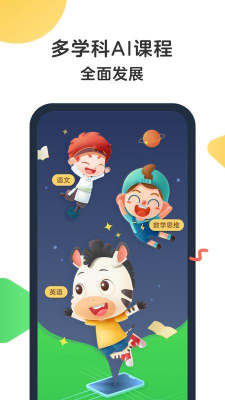 斑马AI课app图1