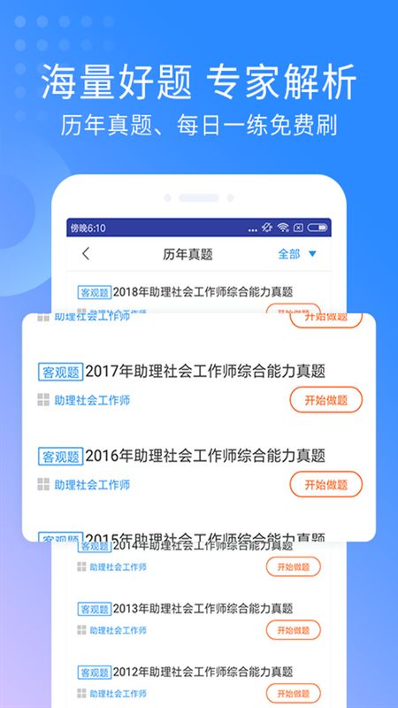 助理社会工作师app图3