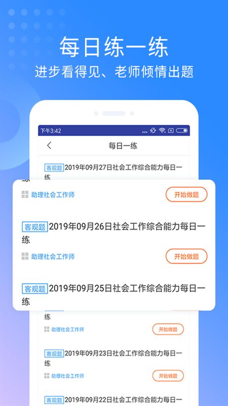 助理社会工作师app图5