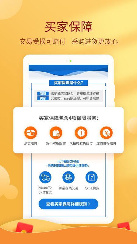 惠农网app图2