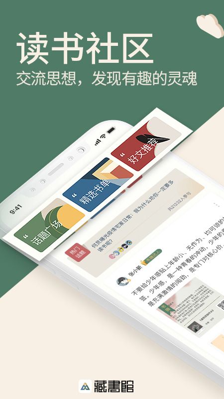 藏书馆app图1