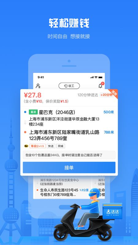 达达骑士版app图1