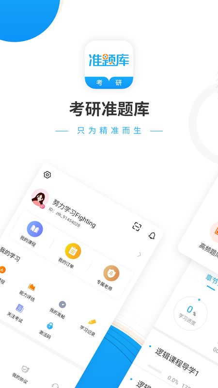 考研准题库app图1