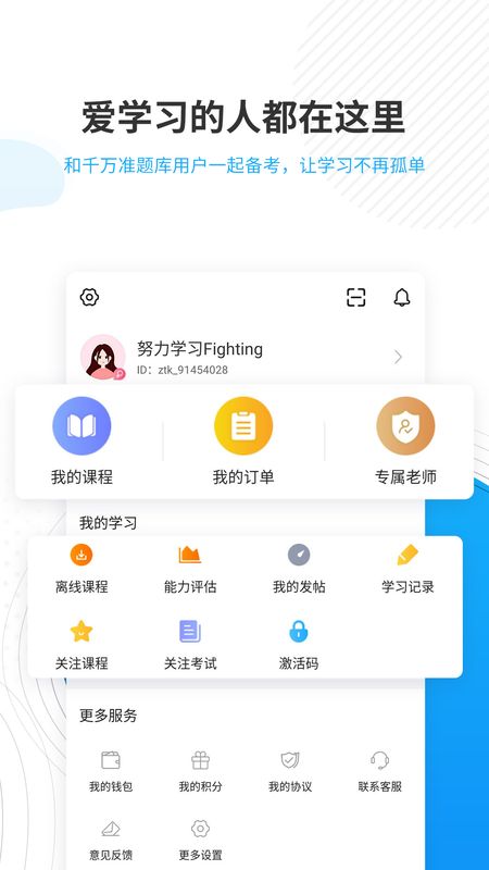 考研准题库app图5