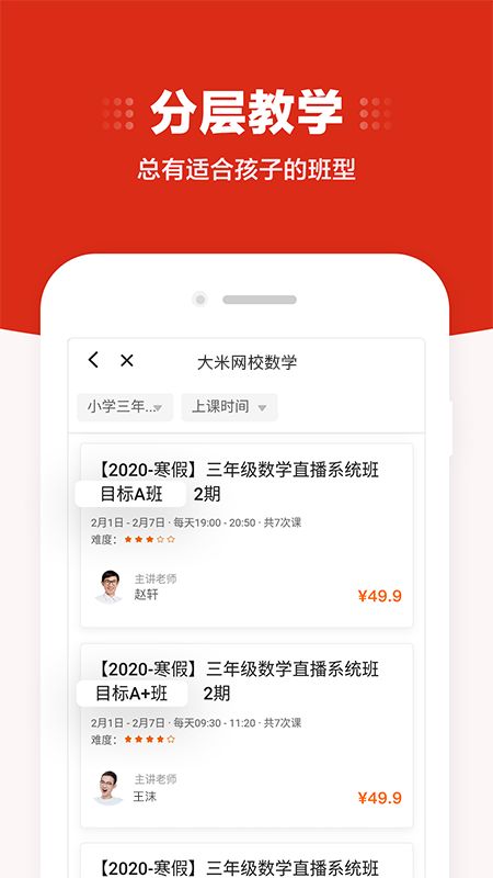 大米网校app图3