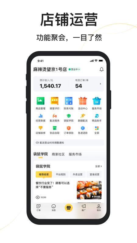 美团外卖商家版app图2