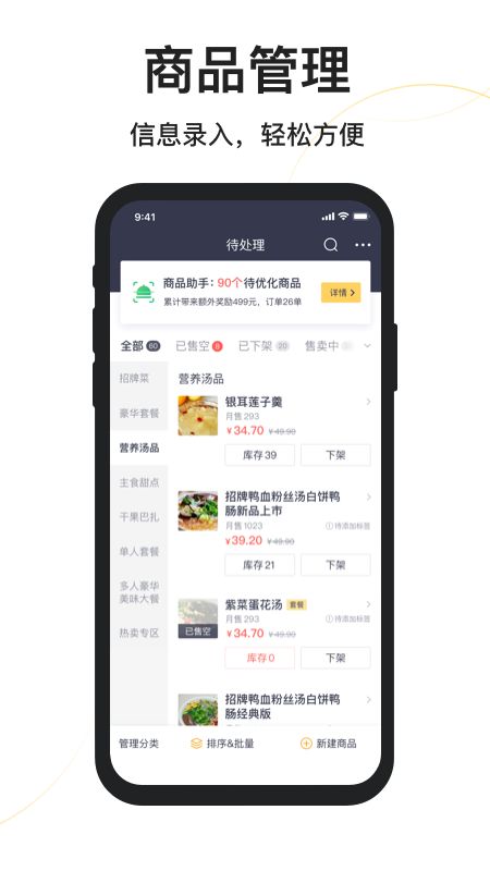 美团外卖商家版app图3