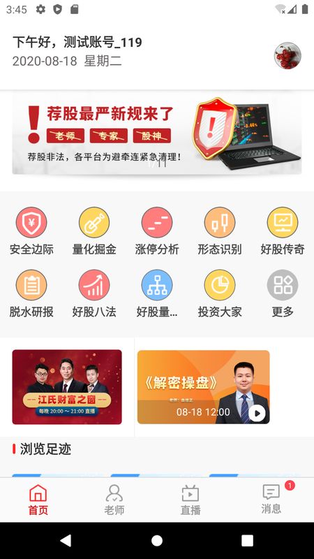 好人好股app图1