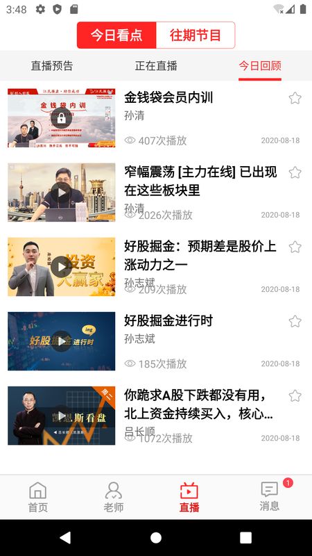 好人好股app图3