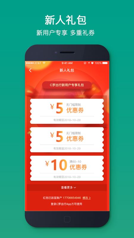 C罗出行app图4