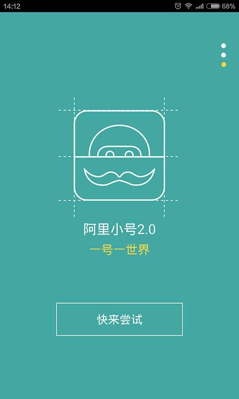 阿里小号app图1