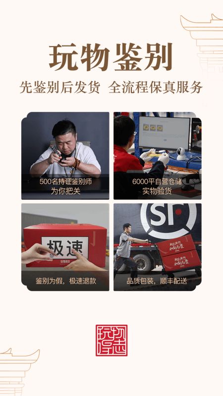 玩物得志app图5