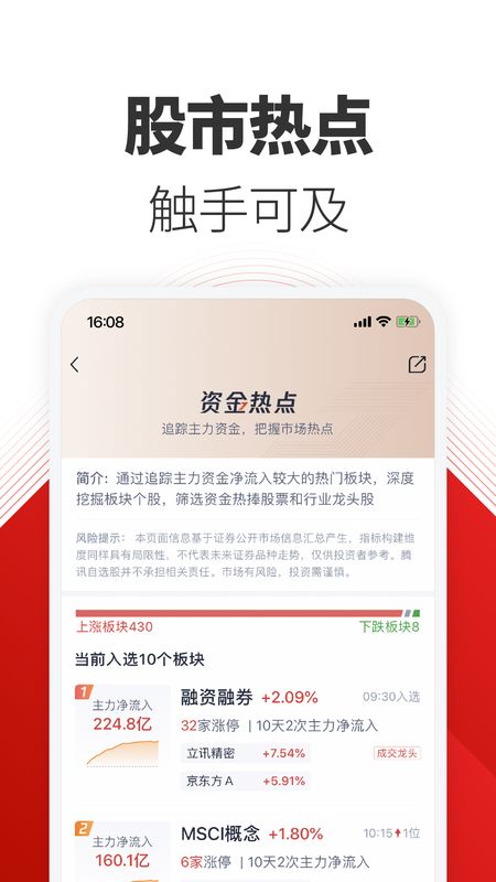 腾讯自选股app图2