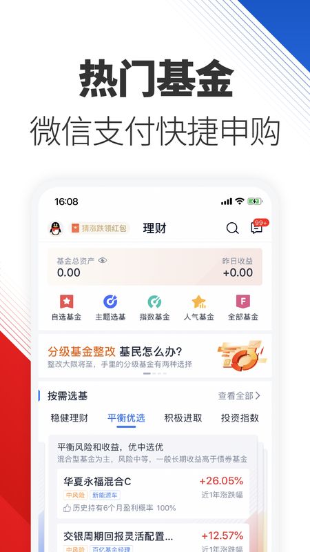 腾讯自选股app图3