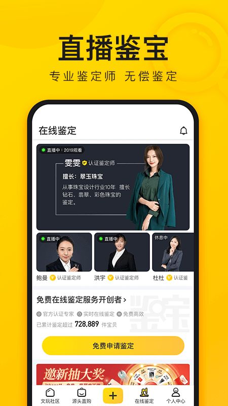 天天鉴宝app图1