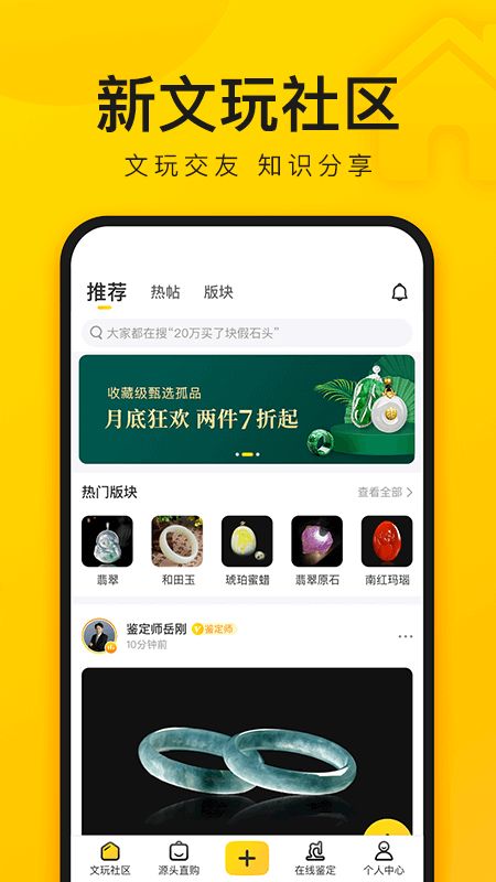 天天鉴宝app图4