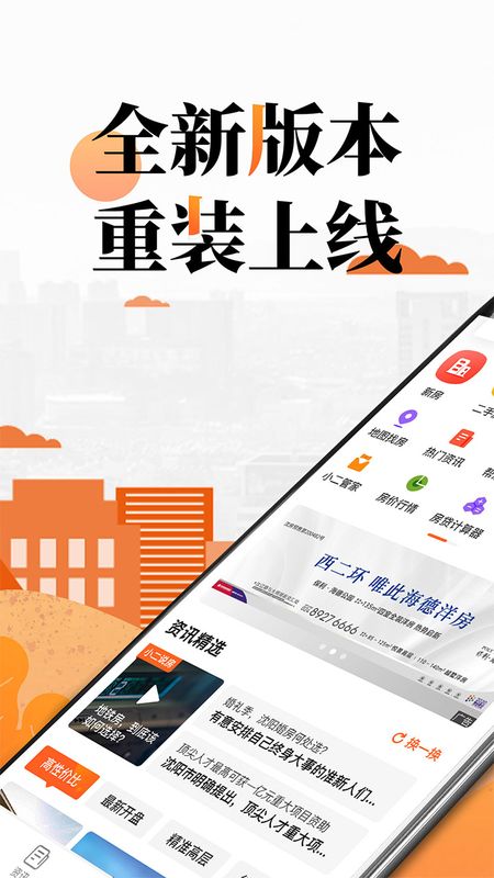 房小二网app图1