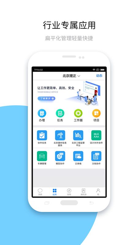 建设云app图2