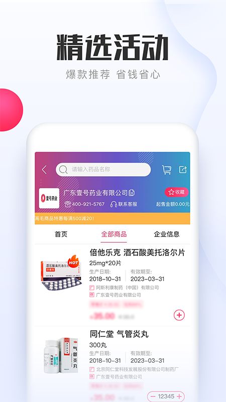 1药城app图5