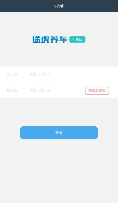 途虎快送app图1