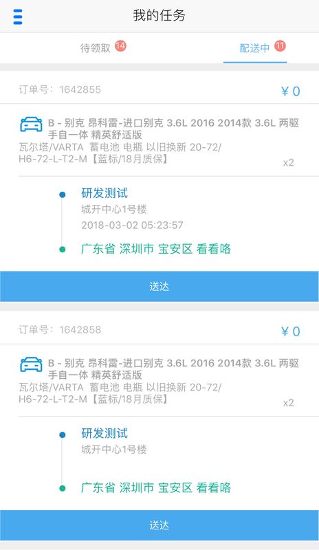 途虎快送app图3