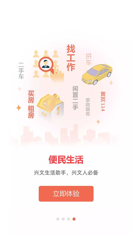 兴文在线app图4