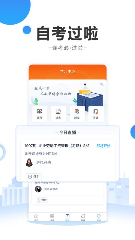 自考过啦app图1