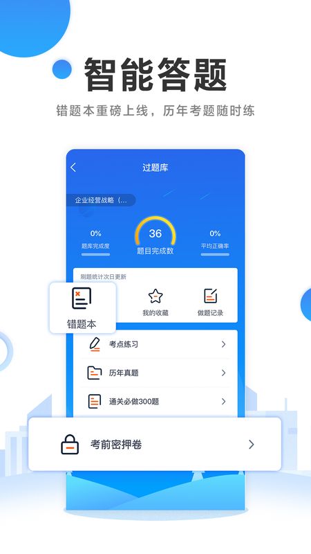 自考过啦app图4